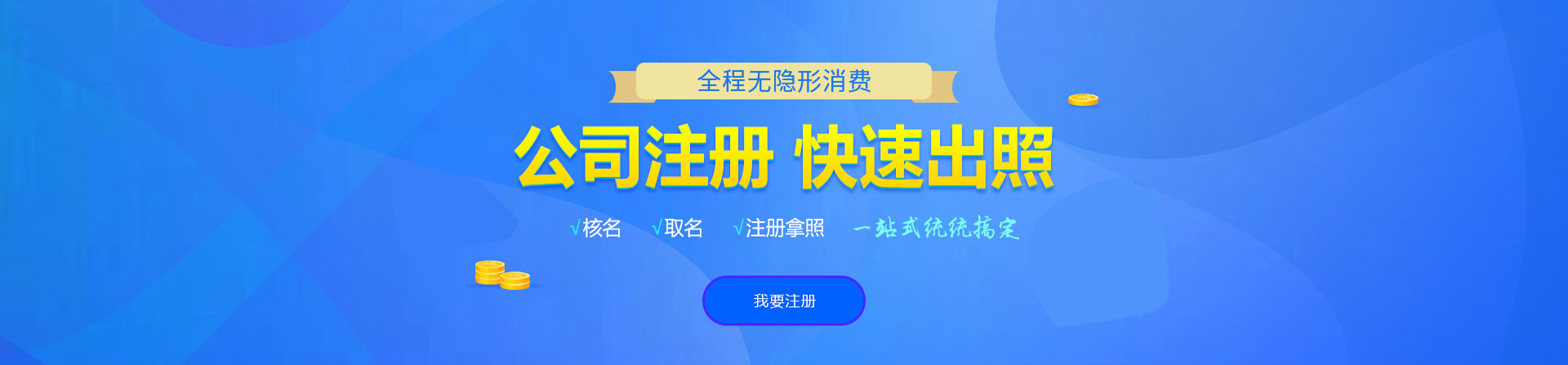 瓦房店注册公司网